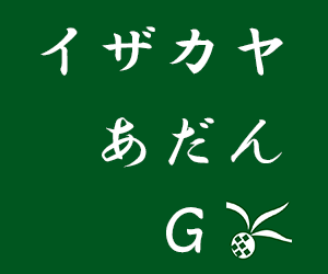 あだん google 情報