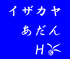 Hiroo 散歩通り あだん