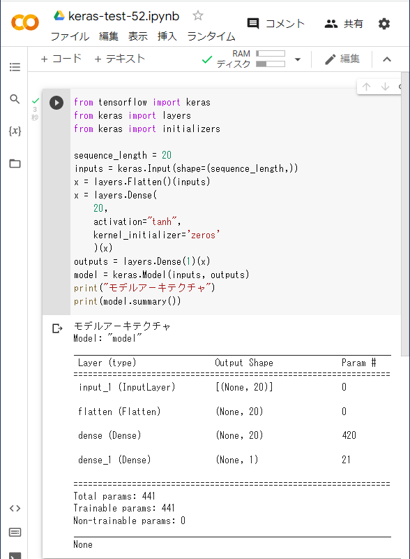 keras-test-52 動作確認