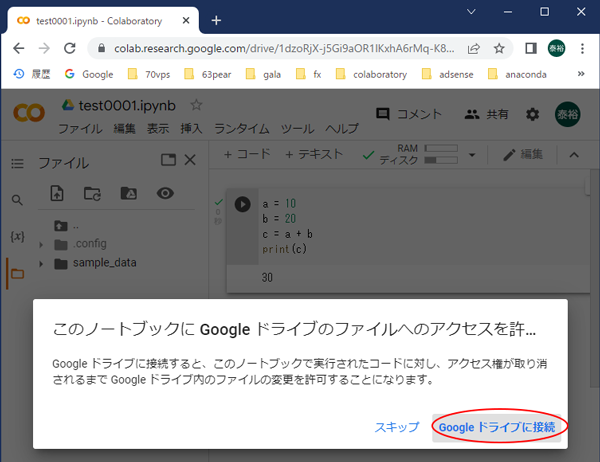 Googleドライブアクセス許可