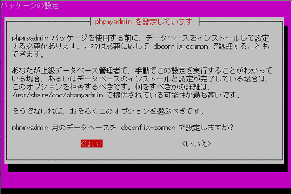 dbconfig-common で設定