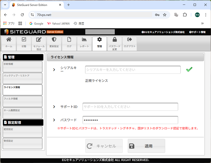 SiteGuard 管理画面