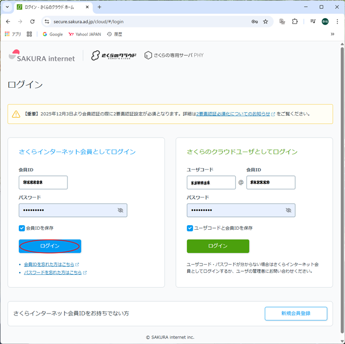 さくらクラウドコントロールパネルログイン画面