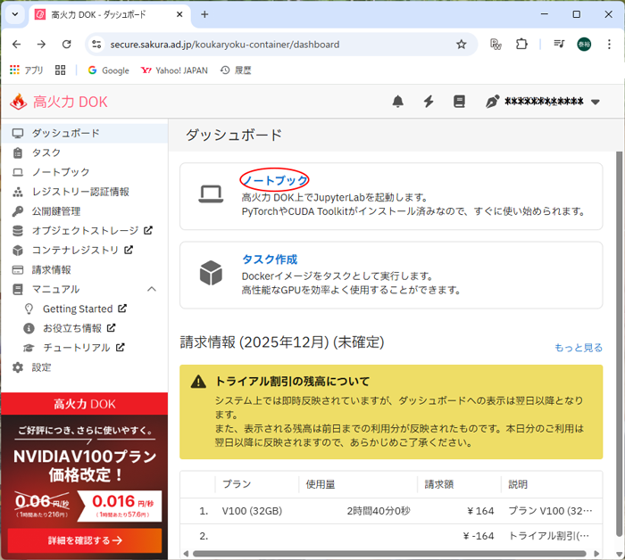 高火力 DOK ダシュボード