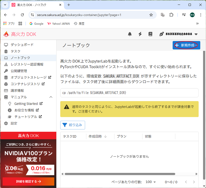 高火力 DOK ノートブック