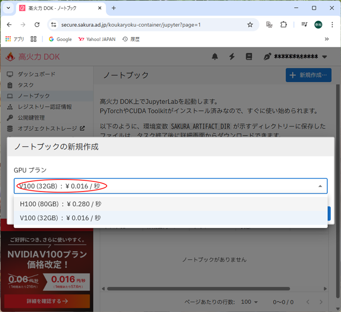 高火力 DOK ノートブック新規作成