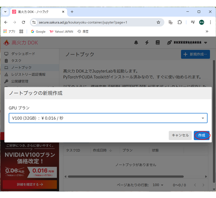 高火力 DOK ノートブック新規作成開始