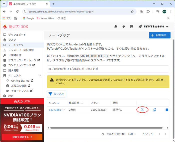 高火力 DOK ノートブック新規作成開始