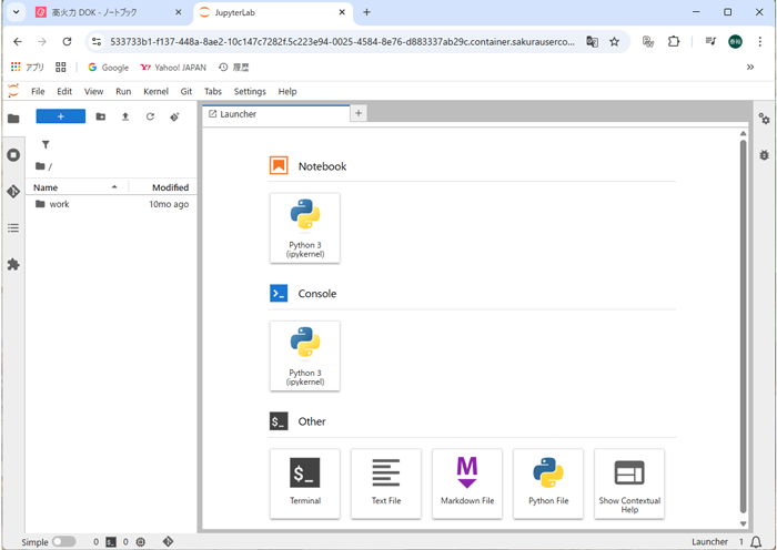 高火力 DOK ノートブック起動完了