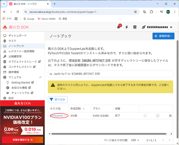 高火力 DOK ノートブック終了