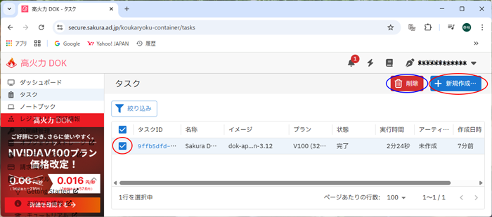 高火力 DOK ノートブック終了－タスク