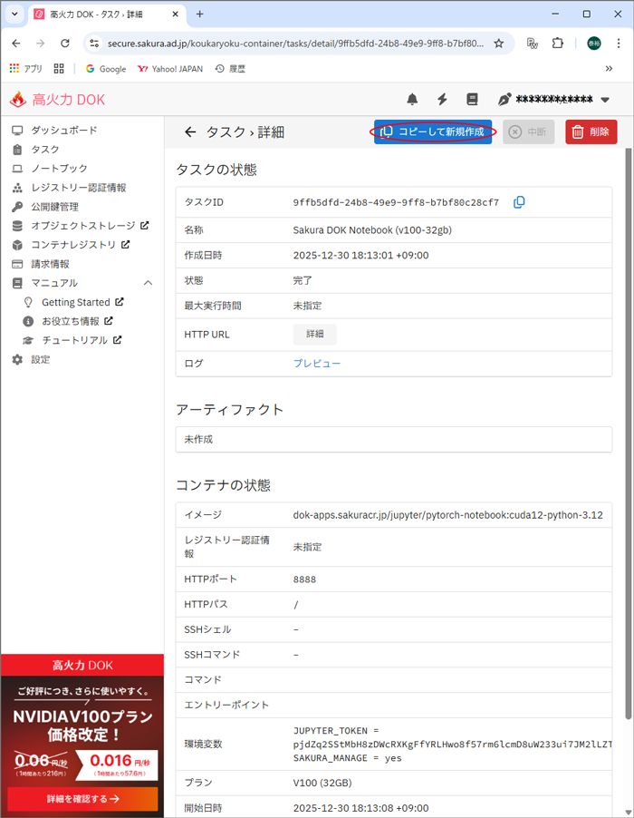 さくら DOK ノートブック タスク>詳細画面