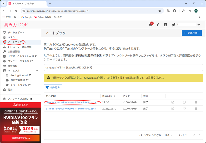 DOK ノートブック タスク ID 完了