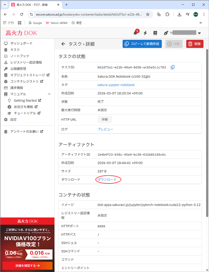 DOK ノートブック アーティファクト