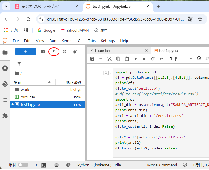 DOK ノートブック  test1.ipynb ファイルアップロード