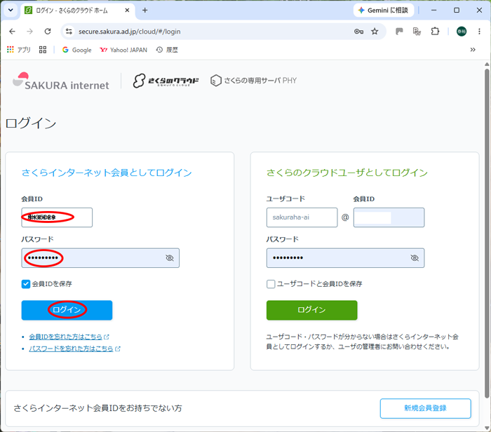 さくらのクラウドホームにログイン