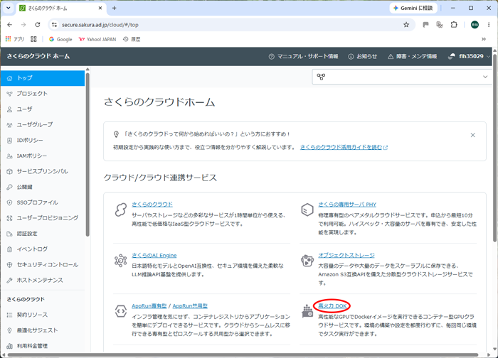 さくらのクラウドホーム