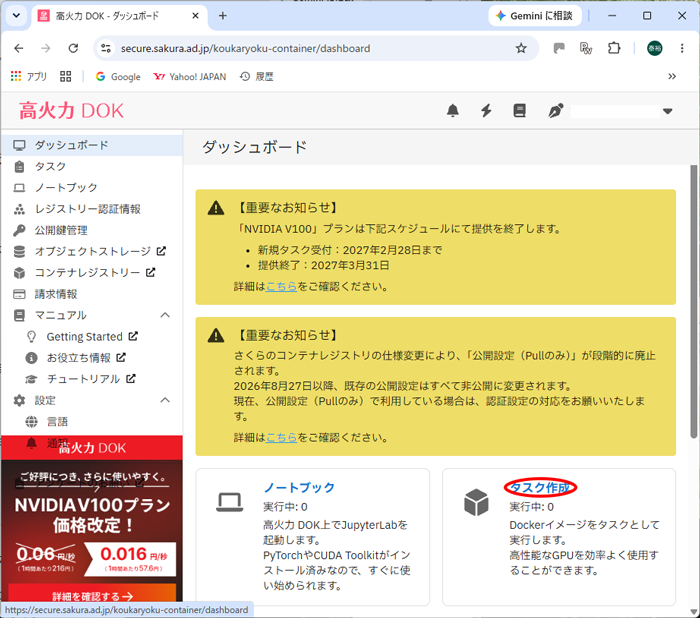 高火力 DOK ダッシュボード