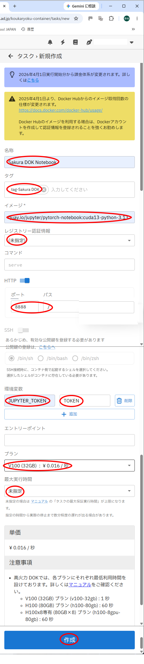 タスク新規作成まとめ画面