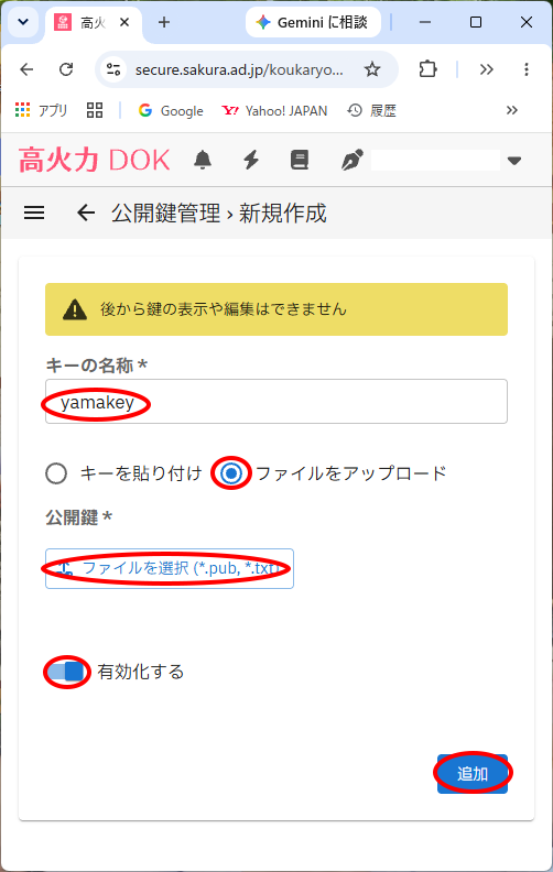 公開鍵管理新規作成画面