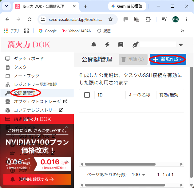 公開鍵管理に入ったら +新規作成