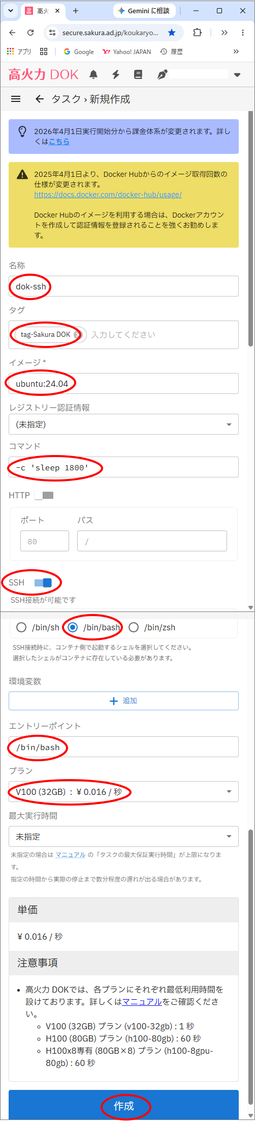 Ubuntu DOK 作成