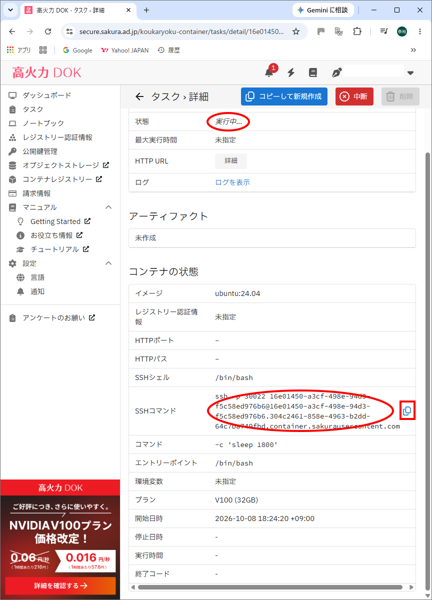 Ubuntu DOK 実行中