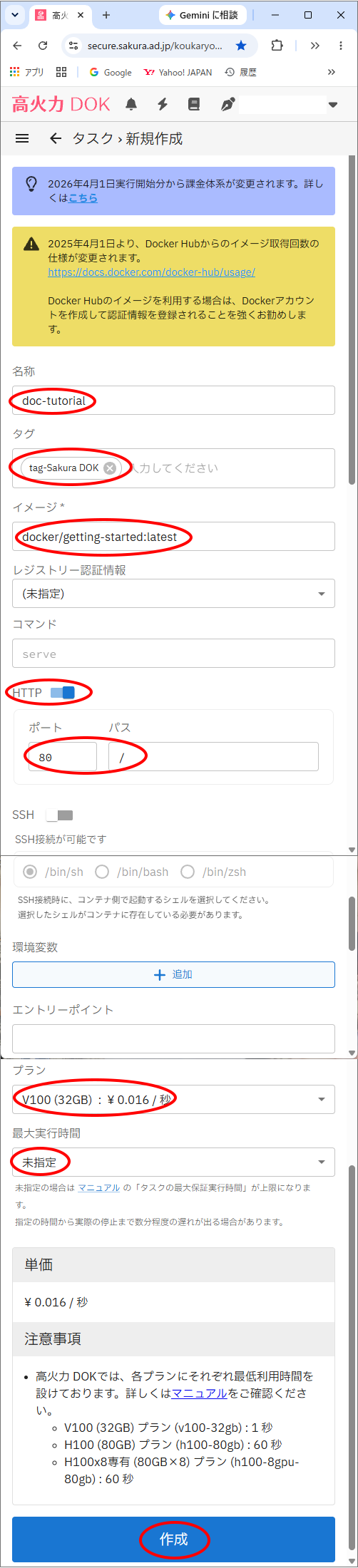 getting-started タスク作成