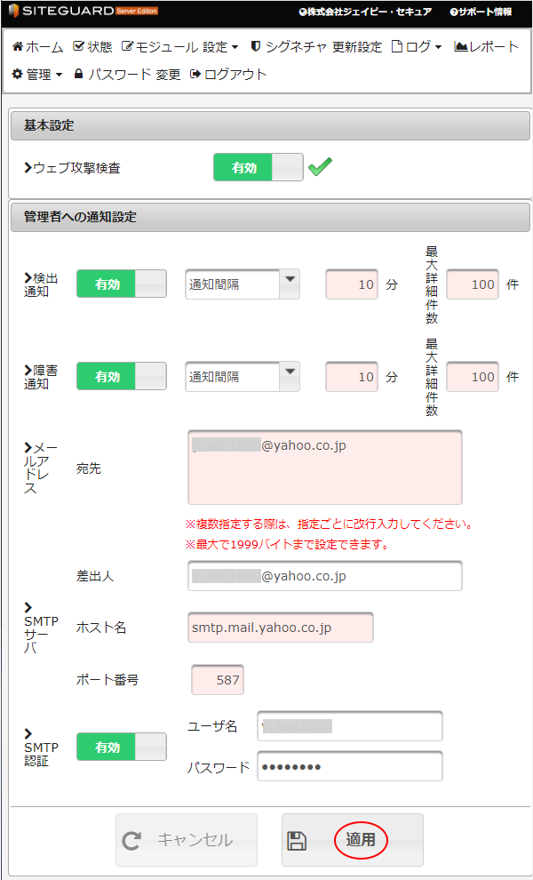 SiteGuard 基本設定登録