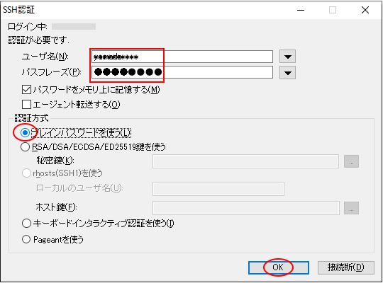 SSH 認証ダイアログ