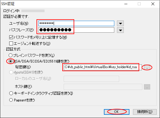 公開鍵認証でログイン