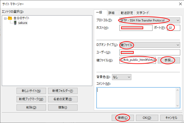 SFTP 公開鍵認証接続