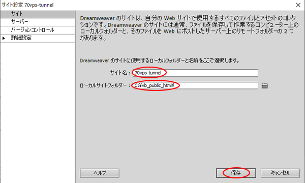 Dreamweaver サイト設定