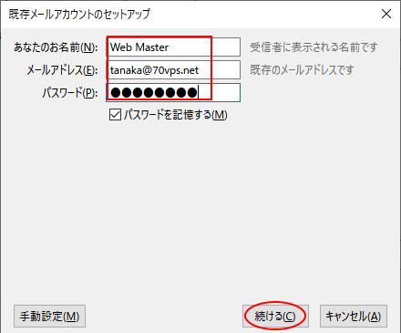 アカウント設定ウィザ－ド