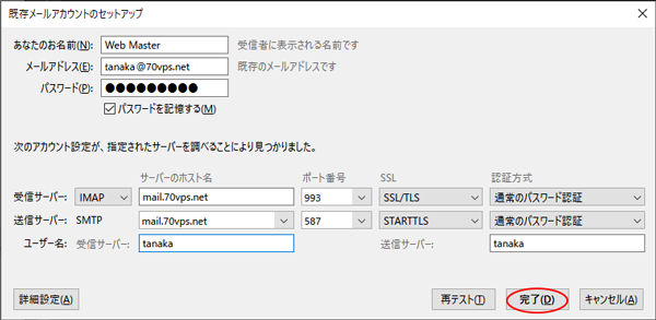 アカウント登録