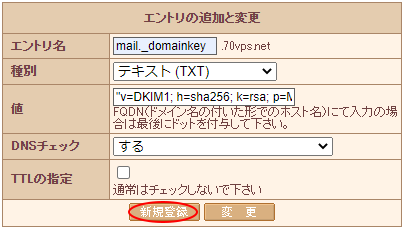 mail._domainkey ゾーン登録