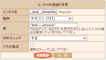 ADSP レコードの登録