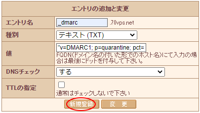 DMARC レコードの登録