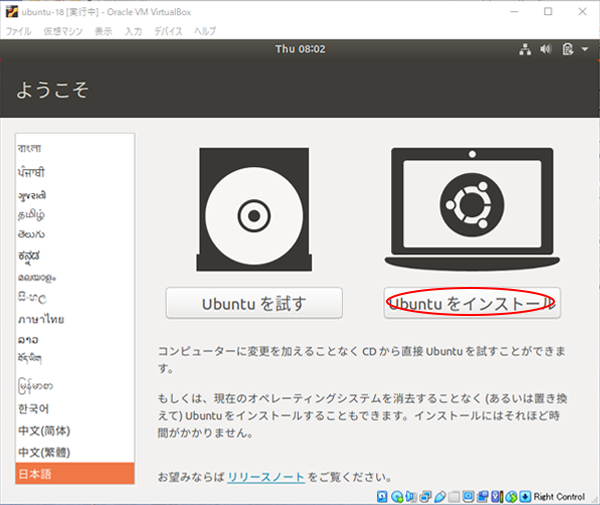 ubuntu インスト－ル開始