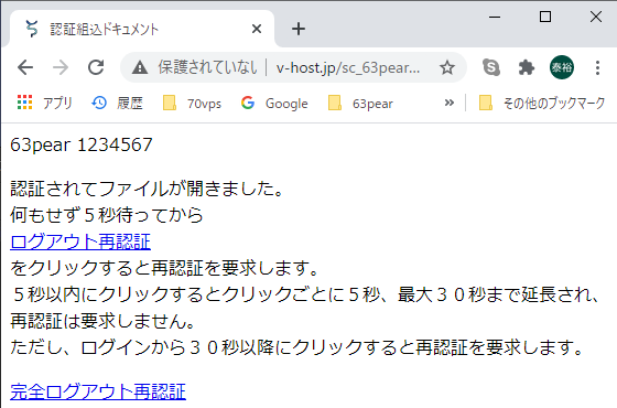 Pear::Auth 認証 自動ログイン結果画面