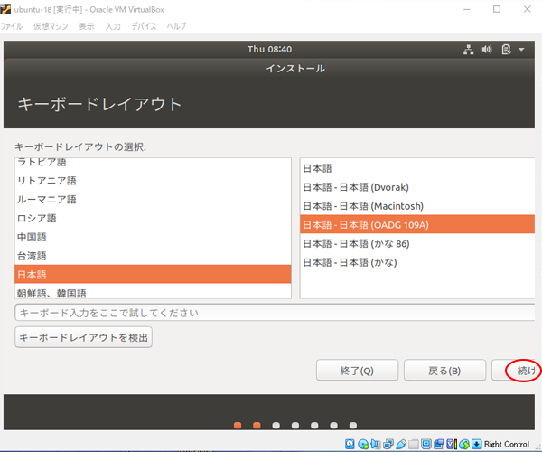 ubuntu キ－ボ－ド選択
