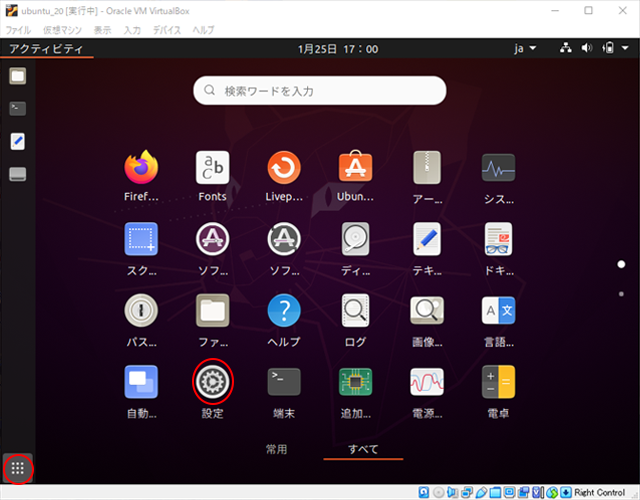 Ubuntu ディスクトップ設定画面