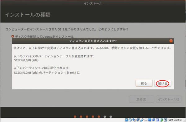 ubuntu インスト－ル確認