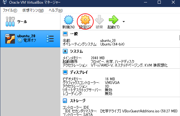 Oracle VM VirtualBox マネジャ－