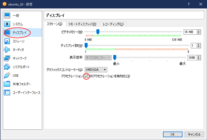 3Dアクセラレーション有効化