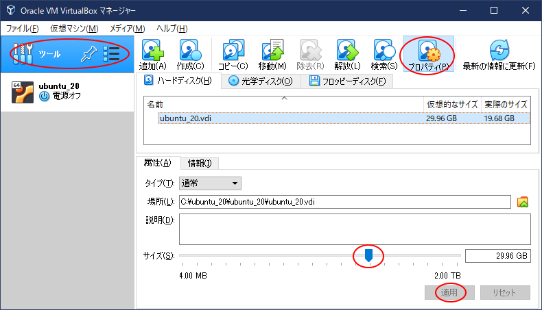 VirtualBox 仮想ハードディスク容量拡張
