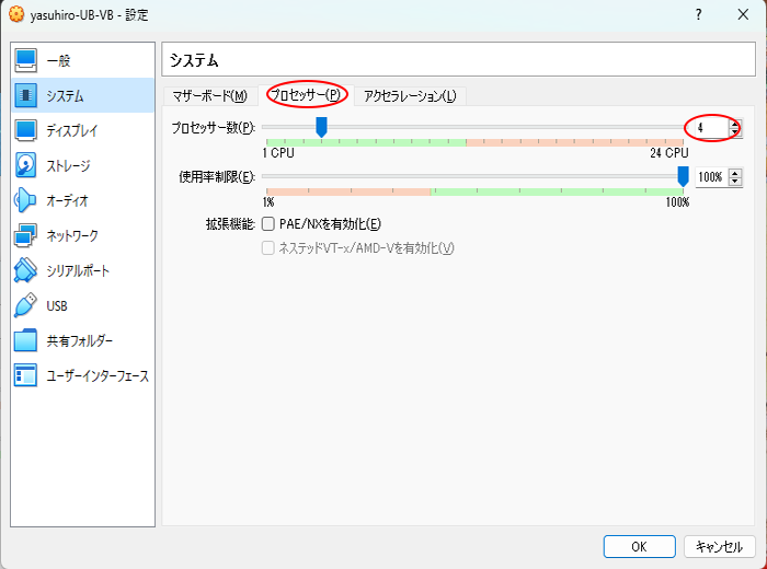 Oracle VM VirtualBox マネ－ジャ－ プロセッサ－数