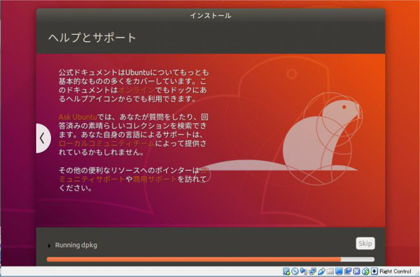 ubuntu インスト－ル進行中