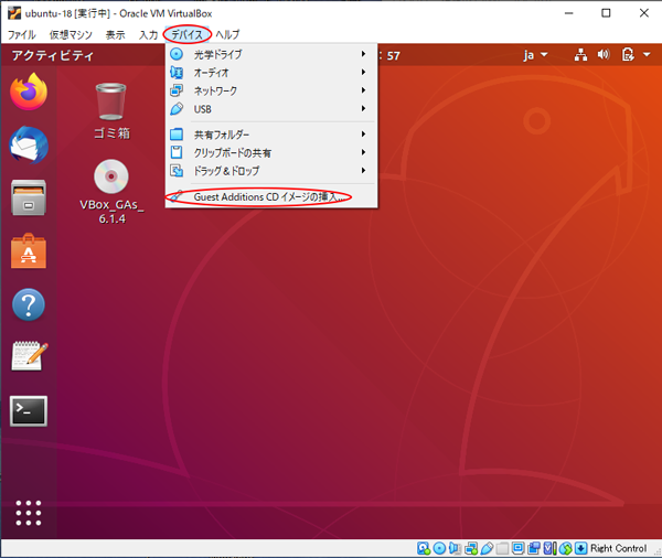 Guest Additions CD」からインストール設定