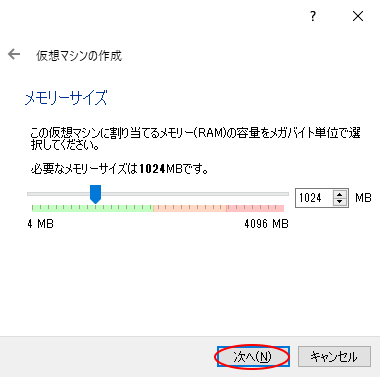 VirtualBox 設定メモリ－サイズ